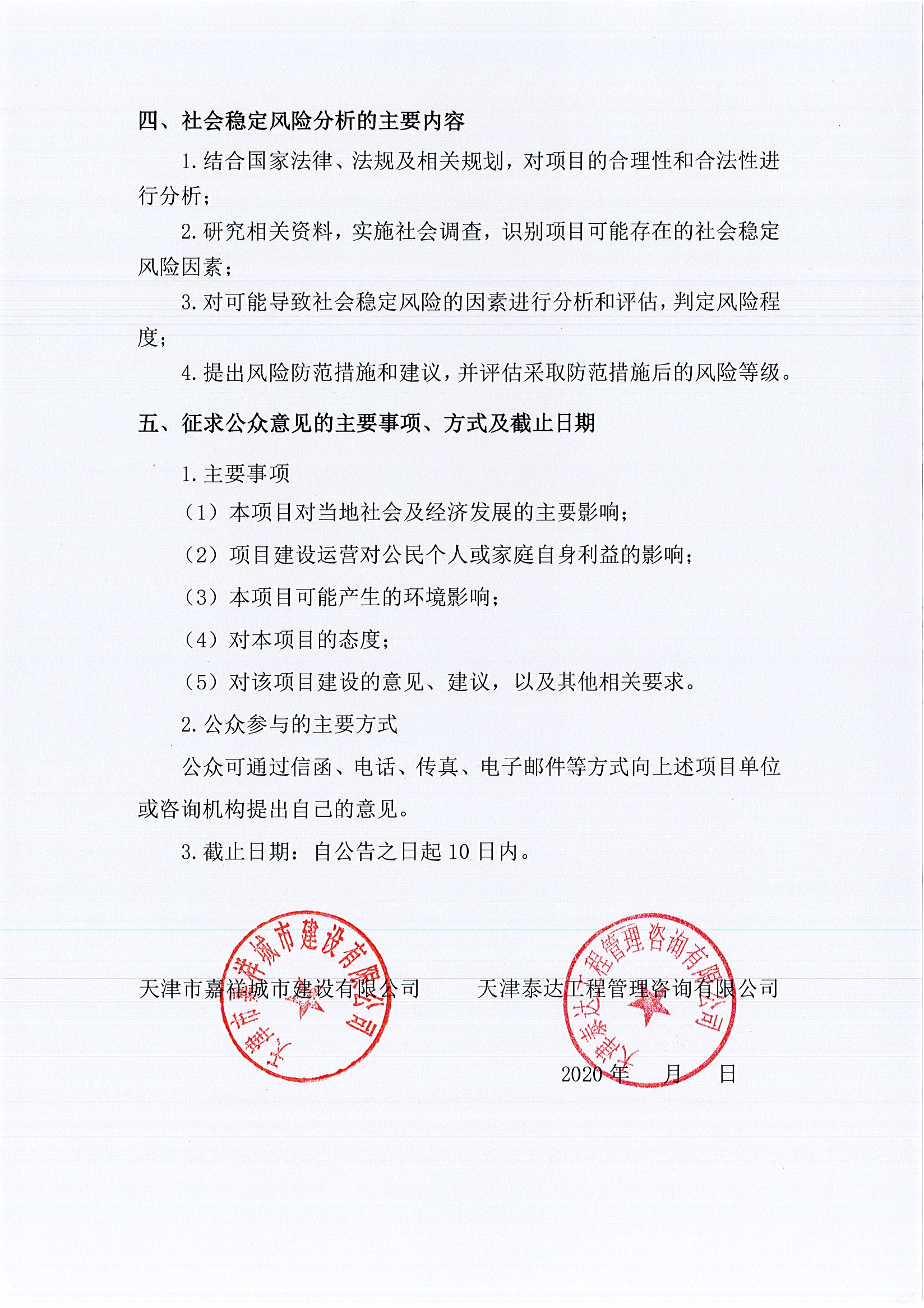 宝坻区双站路（环城南路至渔阳路）新建工程项目社会稳定风险评估公众参与公告2_1.jpg