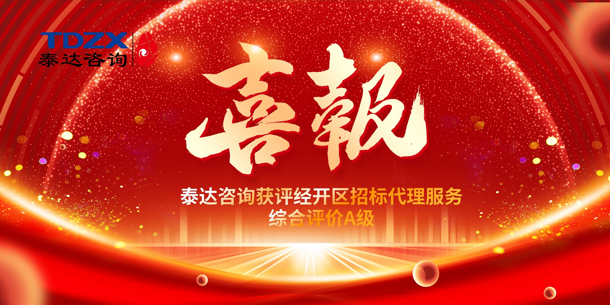 喜报.jpg